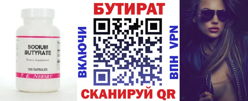 цена мега рабочий сайт Бутират Butirat Железноводск